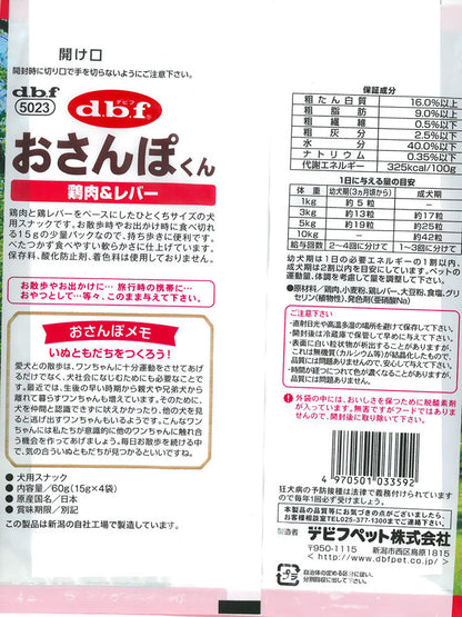 デビフペット おさんぽくん 鶏肉&レバー 15g×4袋入 犬用おやつ