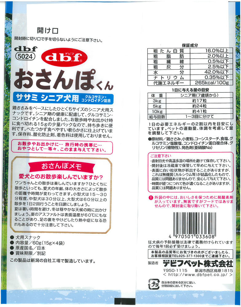 デビフペット おさんぽくん ササミ シニア犬用 15g×4袋入 犬用おやつ