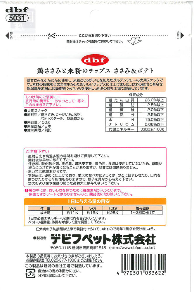 デビフペット 鶏ささみと米粉のチップス ささみ&ポテト 50g 犬用おやつ