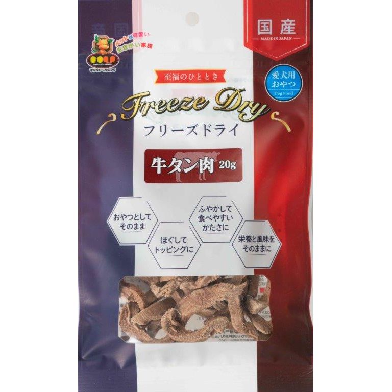 マルジョー&ウエフク フリーズドライ 牛タン肉 20g 犬用おやつ