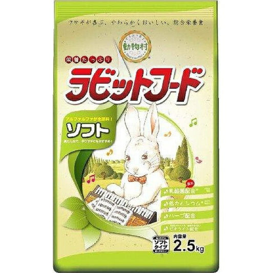 イースター うさぎ用フード 動物村 ラビットフード ソフト 2.5kg