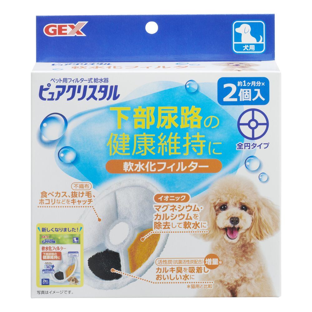 GEX（ジェックス） ピュアクリスタル 軟水化フィルター 全円 犬用 2個入 ペット用品