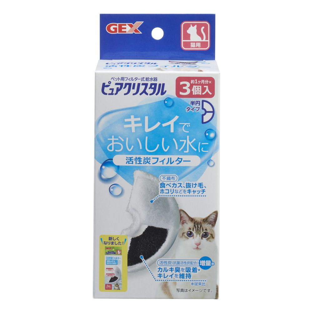 GEX（ジェックス） ピュアクリスタル 活性炭フィルター 半円 猫用 3個入 ペット用品