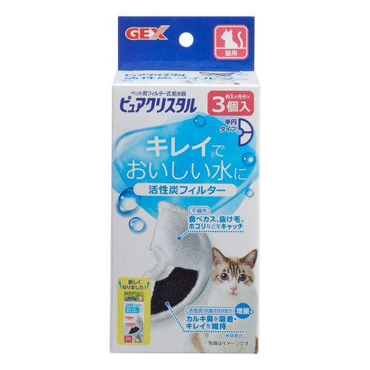 GEX（ジェックス） ピュアクリスタル 活性炭フィルター 半円 猫用 3個入 ペット用品