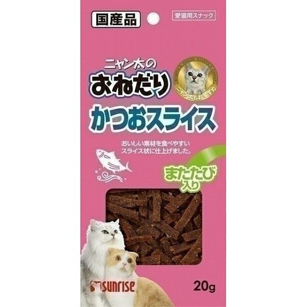 （まとめ買い）サンライズ ニャン太のおねだり かつおスライス またたび入り 20g 猫用 〔×40〕