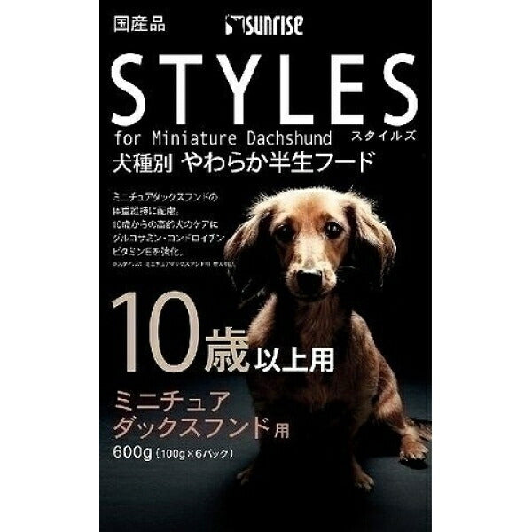 サンライズ スタイルズ 10歳以上用 ミニチュアダックスフンド用 600g（100g×6パック） 犬用 ドッグフード