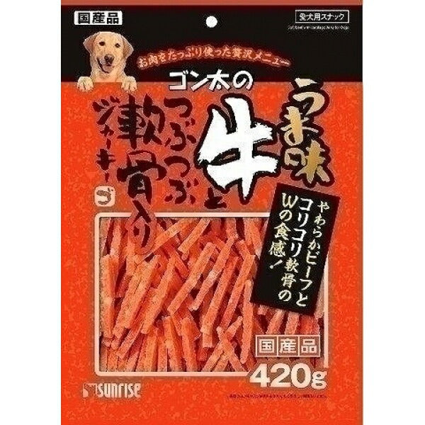 （まとめ買い）サンライズ ゴン太のうま味牛とつぶつぶ軟骨入りジャーキー 420g 犬用 〔×8〕