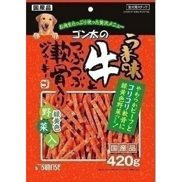 サンライズ ゴン太のうま味牛とつぶつぶ軟骨入りジャーキー 緑黄色野菜入り 420g 犬用