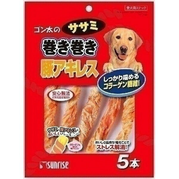 サンライズ ゴン太のササミ巻き巻き 豚アキレス 5本 犬用