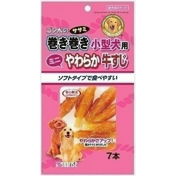 サンライズ ゴン太のササミ巻き巻き 小型犬用 やわらか牛すじ 7本