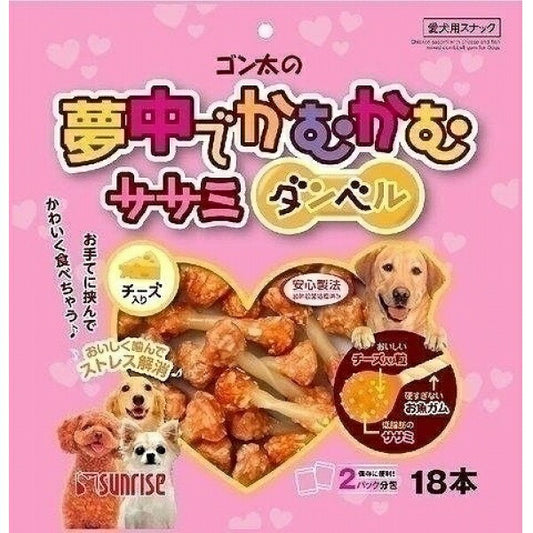 サンライズ ゴン太の夢中でかむかむ ササミダンベル チーズ入り 18本 犬用