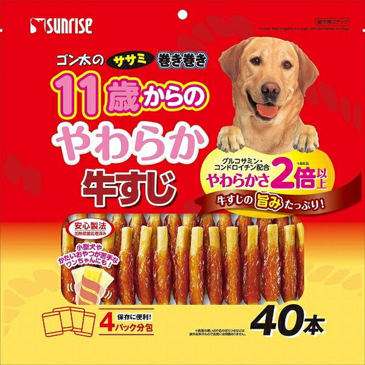 サンライズ ゴン太のササミ巻き巻き 11歳からのやわらか牛すじ 40本 犬用おやつ