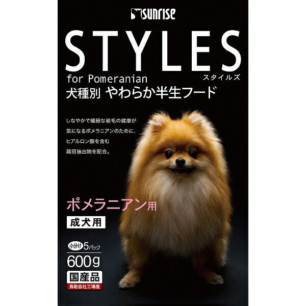 （まとめ買い）サンライズ スタイルズ ポメラニアン 成犬用 600g（小分け5パック） ドッグフード 〔×5〕