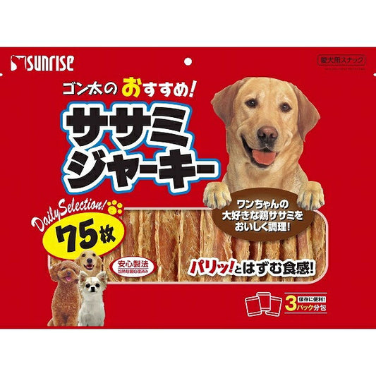 サンライズ ゴン太のおすすめ！ ササミジャーキー 75枚 犬用おやつ