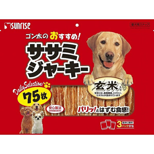 サンライズ ゴン太のおすすめ！ ササミジャーキー 玄米入り 75枚 犬用おやつ