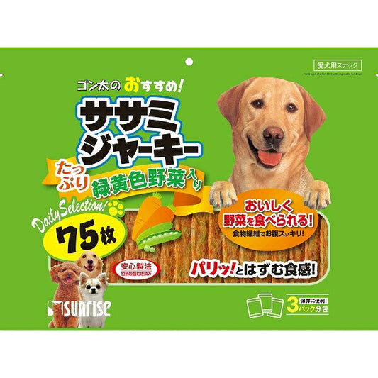 （まとめ買い）サンライズ ゴン太のおすすめ！ ササミジャーキー 野菜入り 75枚 犬用おやつ 〔×3〕