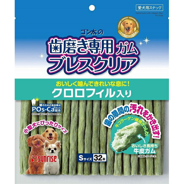 サンライズ ゴン太の歯磨き専用ガム ブレスクリア クロロフィル入り S 32本 犬用おやつ