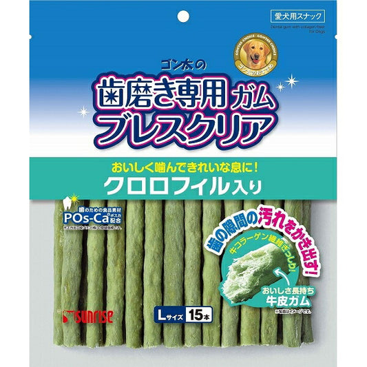 サンライズ ゴン太の歯磨き専用ガム ブレスクリア クロロフィル入り L 15本 犬用おやつ