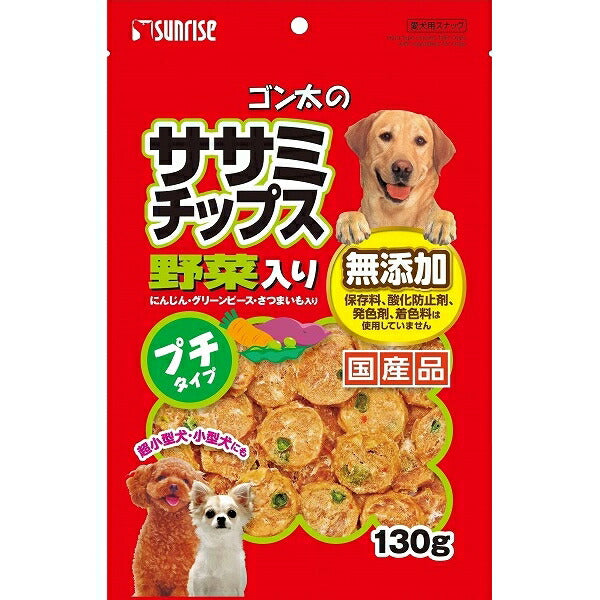 サンライズ ゴン太のササミチップス野菜入り プチタイプ 130g 犬用