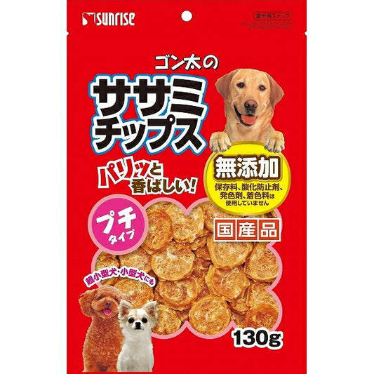 （まとめ買い）サンライズ ゴン太のササミチップス プチタイプ 130g 犬用 〔×4〕