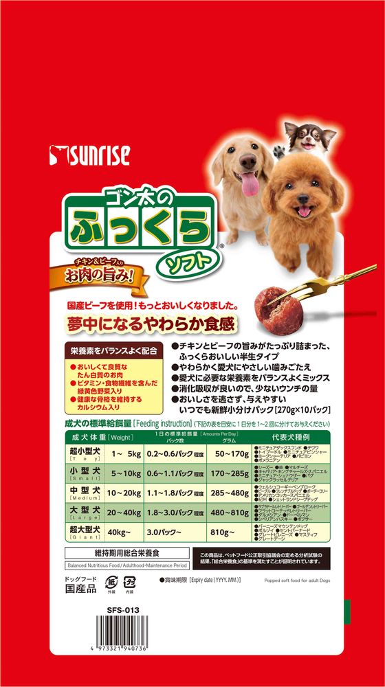 サンライズ ゴン太のふっくらソフト 2.7kg 犬用フード – FUJIX