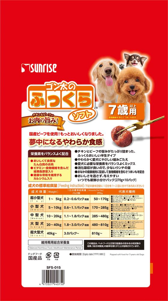 （まとめ買い）サンライズ ゴン太のふっくらソフト 7歳以上用 2.7kg 犬用フード 〔×4〕