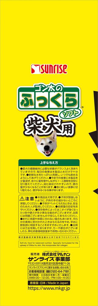 （まとめ買い）サンライズ ゴン太のふっくらソフト 柴犬用 2.7kg 犬用フード 〔×4〕