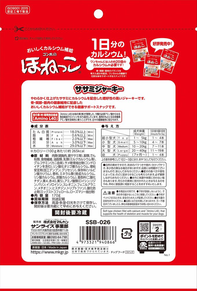 サンライズ ゴン太のほねっこ ササミジャーキー 170g 犬用おやつ