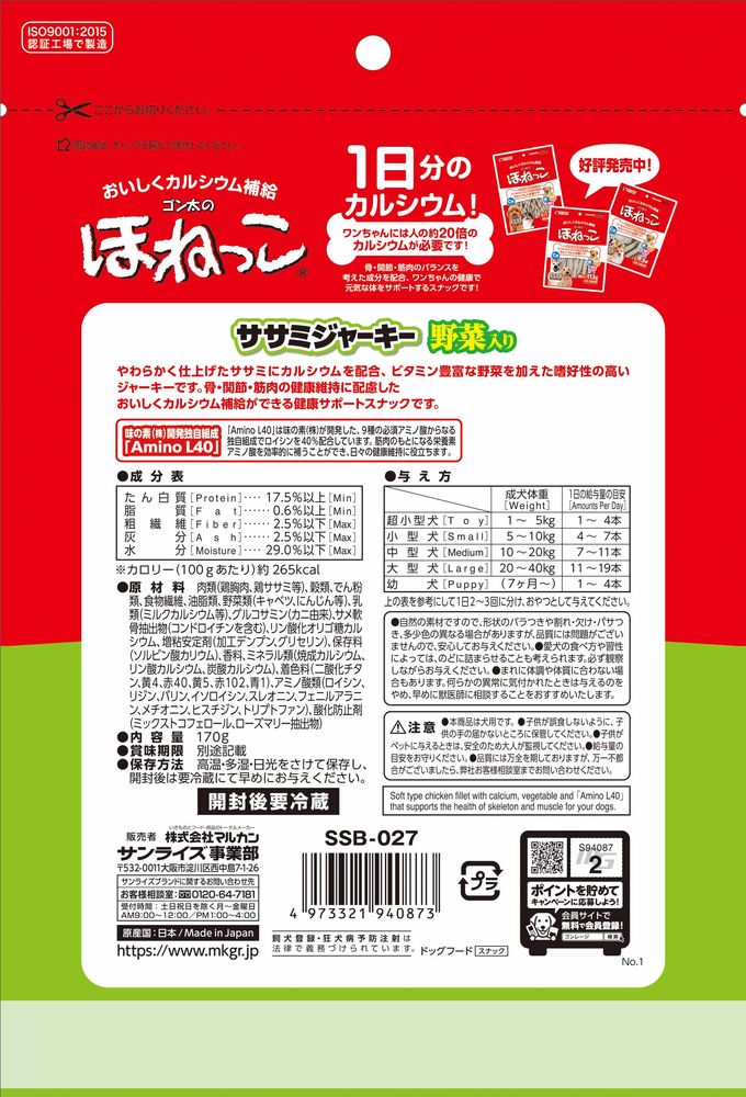 サンライズ ゴン太のほねっこ ササミジャーキー 野菜入り 170g 犬用おやつ