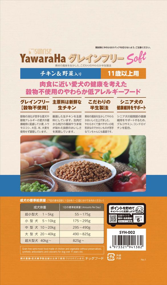 サンライズ ヤワラハ グレインフリー ソフト チキン＆野菜入り 11歳以上用 600g 犬用フード