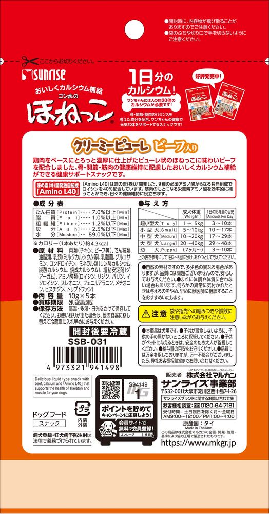 （まとめ買い）サンライズ ゴン太のほねっこ クリーミーピューレ ビーフ入り 5本 犬用おやつ 〔×24〕