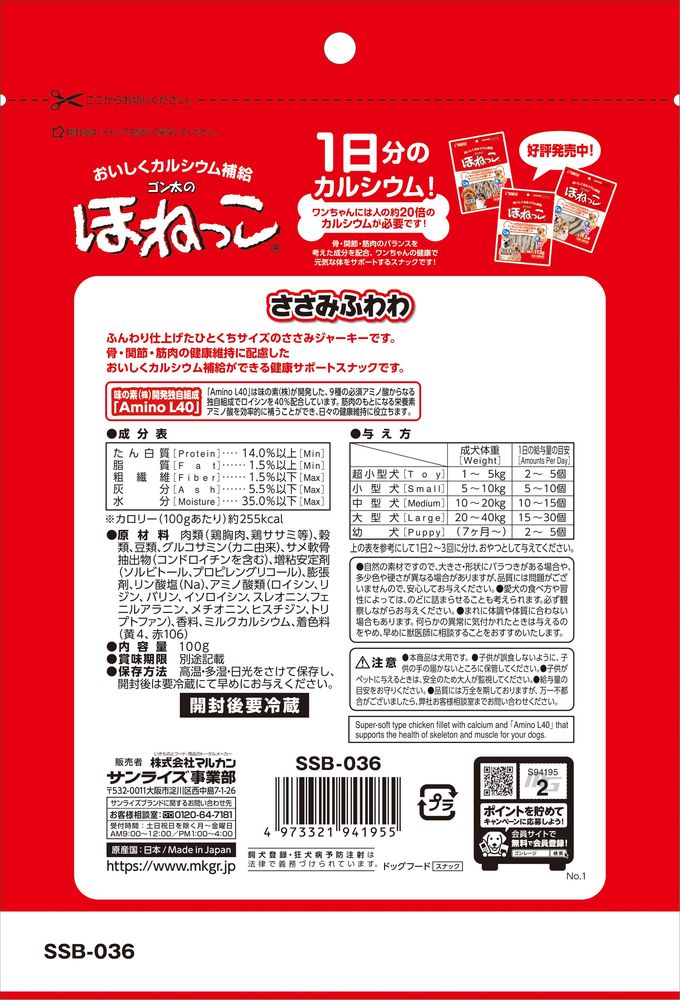 サンライズ ゴン太のほねっこ ささみふわわ 100g 犬用おやつ