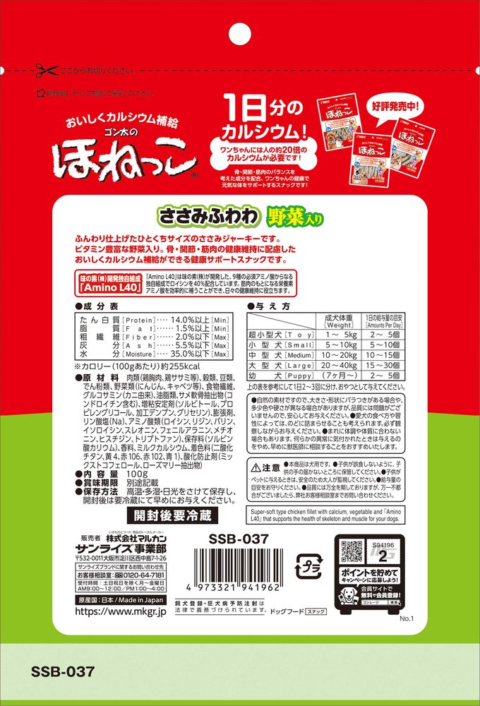 サンライズ ゴン太のほねっこ ささみふわわ 野菜入り  100g 犬用おやつ