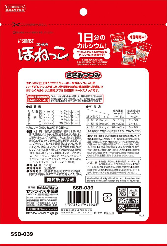 サンライズ ゴン太のほねっこ ささみつつみ 170g 犬用おやつ