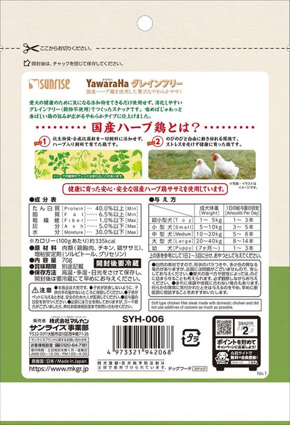 サンライズ ヤワラハ グレインフリー 国産ハーブ鶏を使用した贅沢なやわらかササミ 70g 犬用おやつ