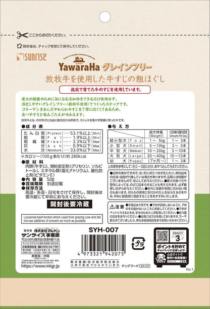 （まとめ買い）サンライズ ヤワラハ グレインフリー 放牧牛を使用した牛すじの粗ほぐし 50g 犬用おやつ 〔×8〕