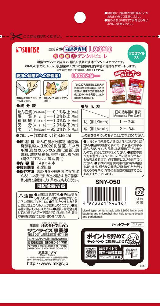 まとめ買い）サンライズ ニャン太の歯磨き専用 L8020乳酸菌入り