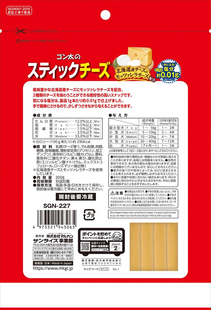 サンライズ ゴン太のスティックチーズ 200g 犬用おやつ