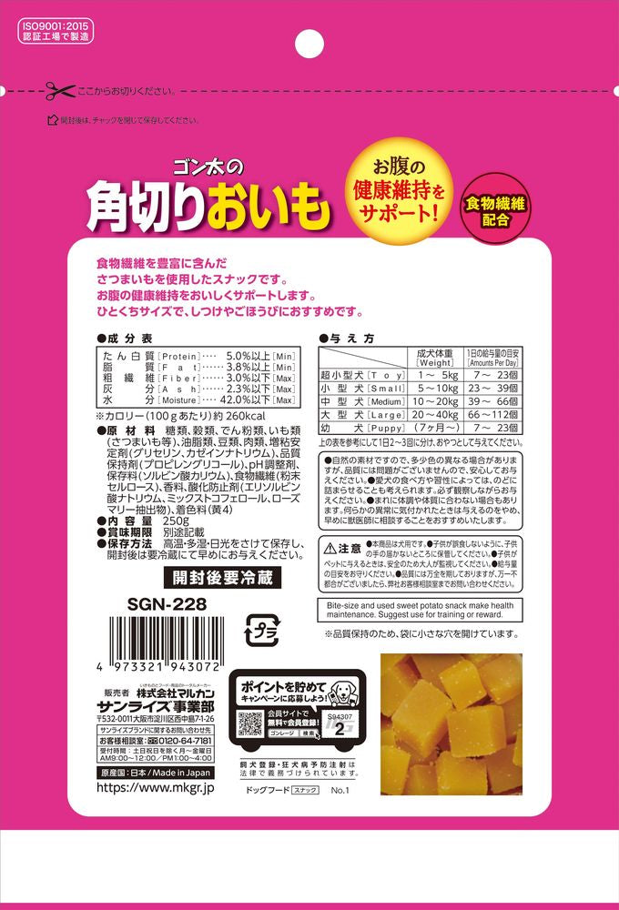 サンライズ ゴン太の角切りおいも 250g 犬用おやつ