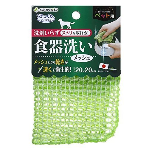 サンコー 食器のヌメリ取り ペット用食器洗い メッシュ びっくりフレッシュ グリーン BH-24