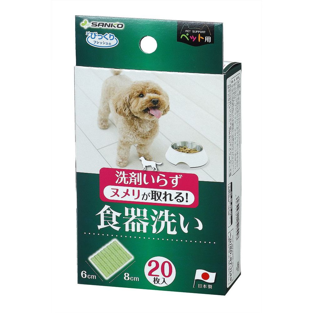 サンコー ペット用食器洗い20枚入 ペット用品