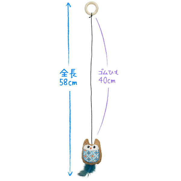 スーパーキャット おててじゃらし ふくろう ブルー 猫用