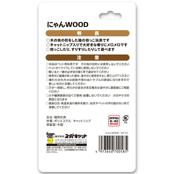 スーパーキャット にゃんWOOD 猫用