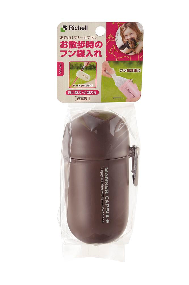 リッチェル おでかけマナーカプセル ダークブラウン ペット用品