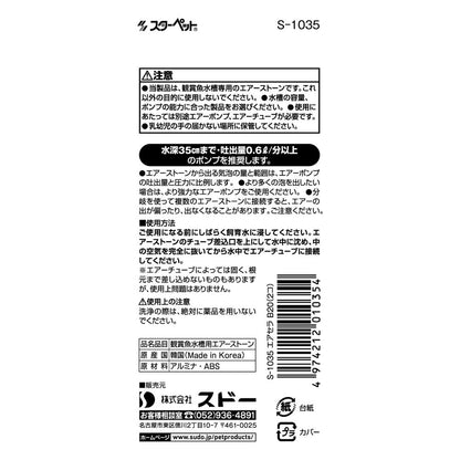 スドー エアセラ B20 2コ 観賞魚用品