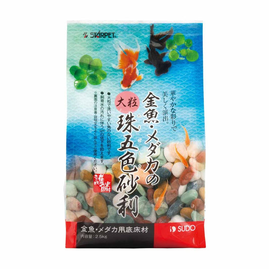 スドー 金魚・メダカの大粒珠五色砂利 2.5kg 観賞魚用品