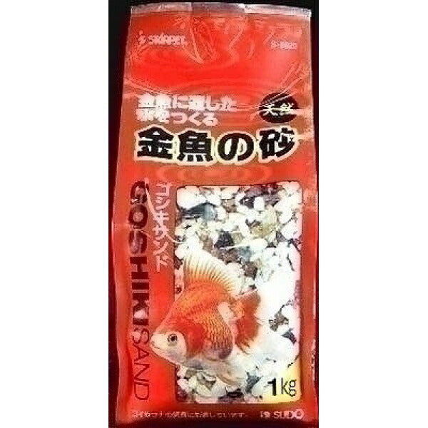 スドー 金魚の砂 ゴシキサンド 1kg