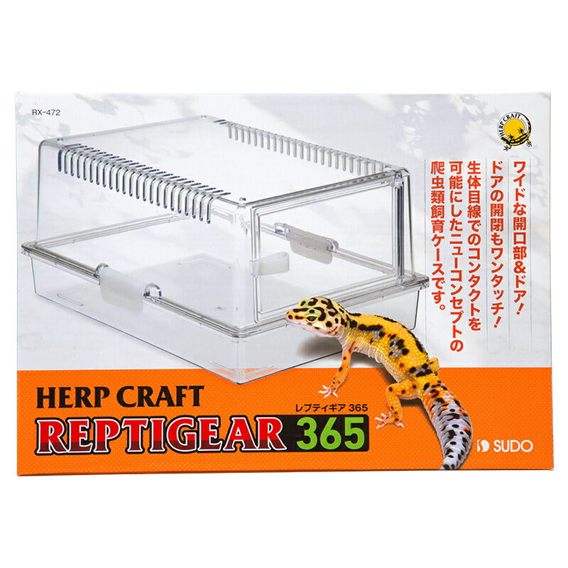 スドー レプティギア365 爬虫類用品