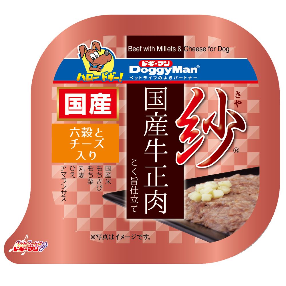 （まとめ買い）ドギーマンハヤシ 紗 国産牛正肉 六穀とチーズ入り 100g 〔×24〕