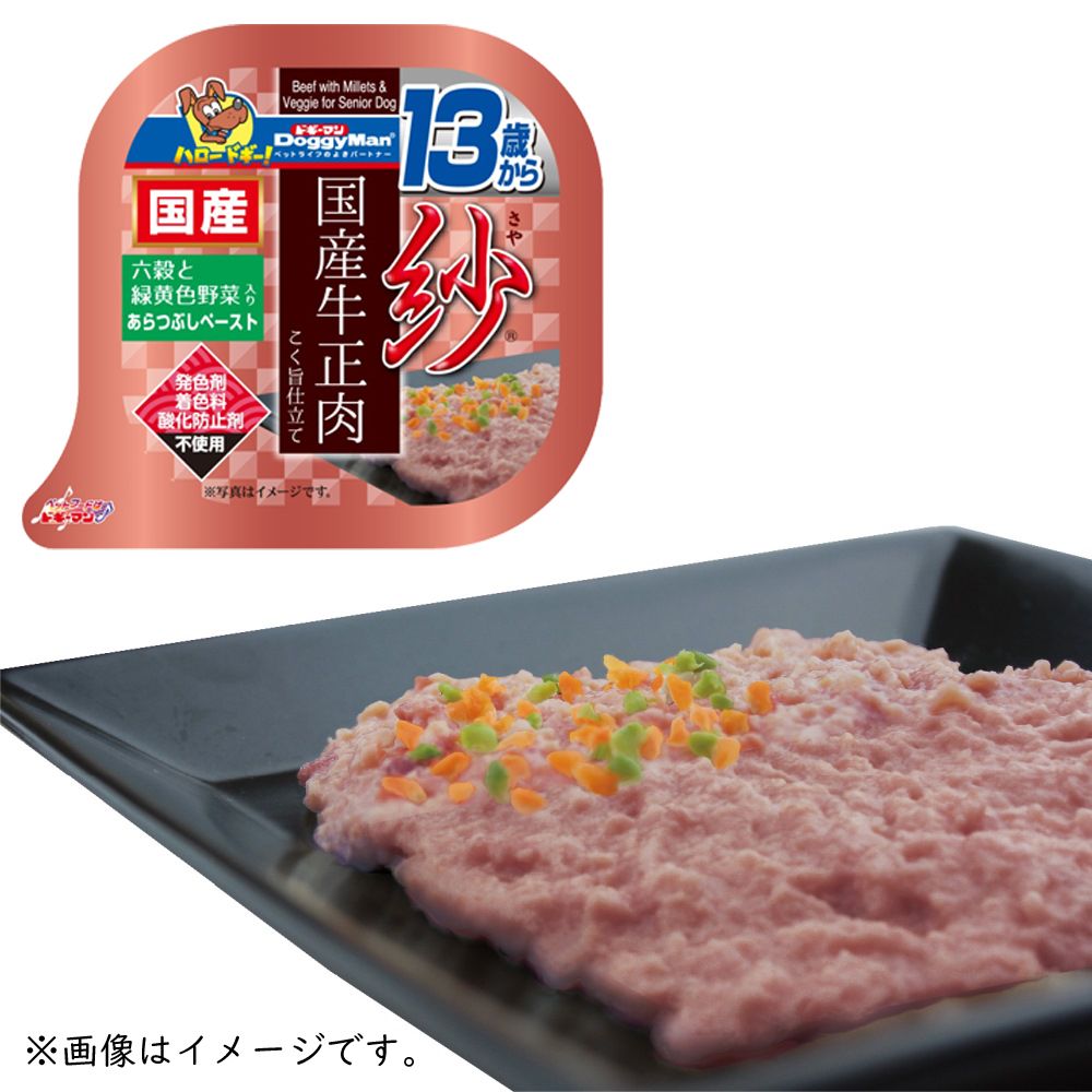 ドギーマンハヤシ 紗 国産牛正肉 13歳から用 六穀と緑黄色野菜入り 100g